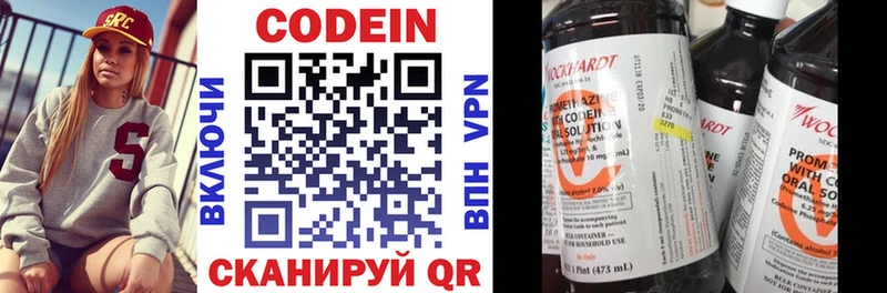 Codein напиток Lean (лин)  Купить  Гудермес 
